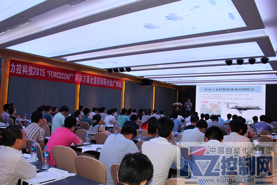 一路向南 2015年力控华康工业控制系统信息安全全国巡展掠影502.png
